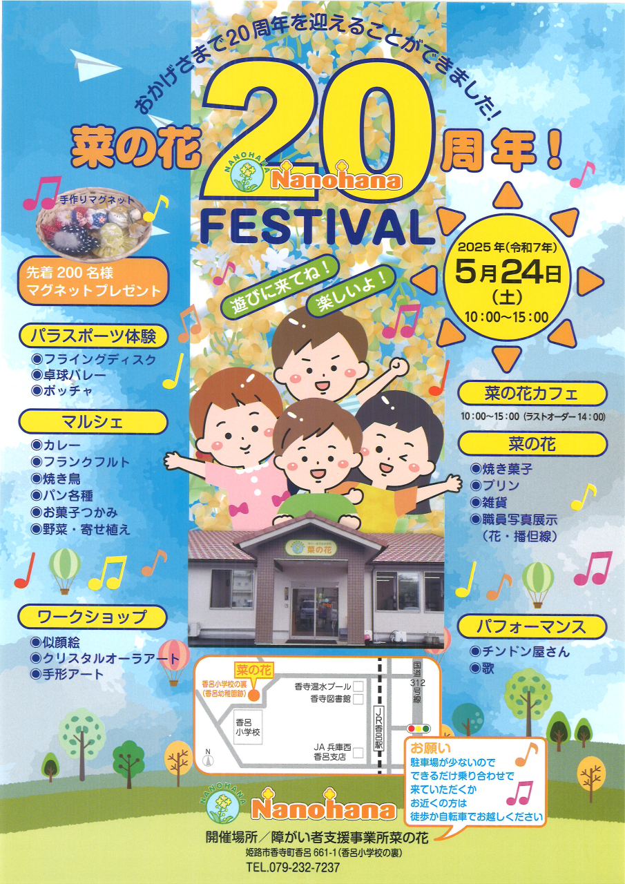 20周年ｊ