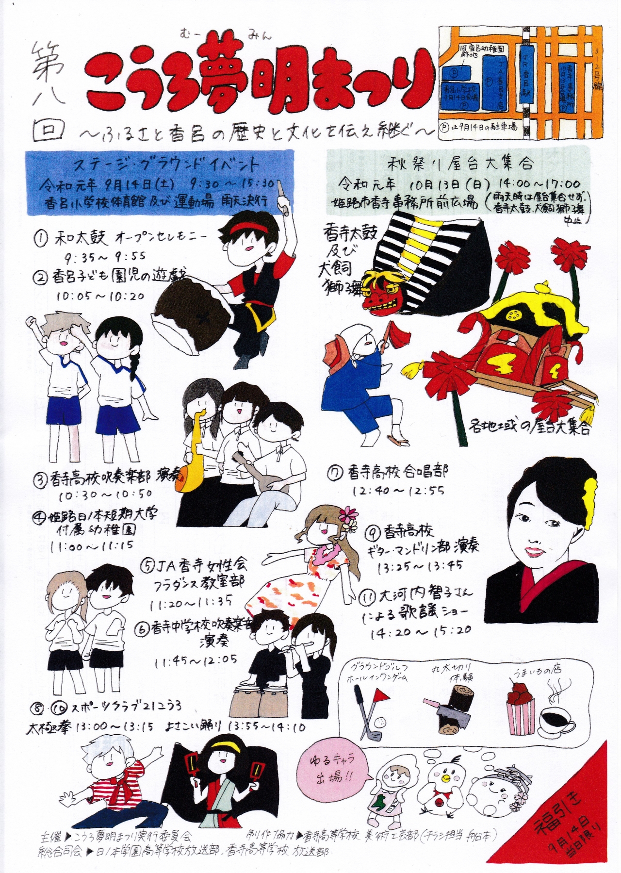 令和元年度むーみん祭