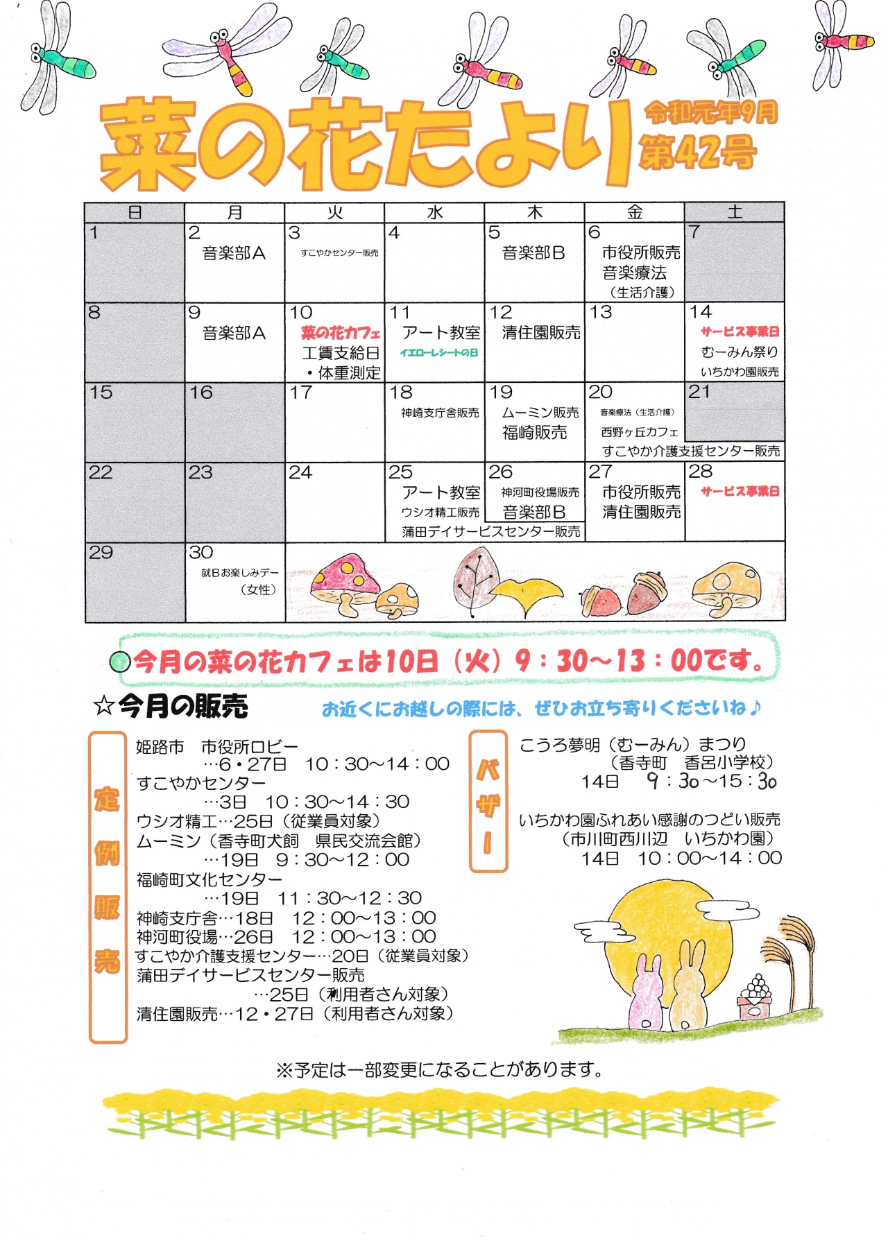 菜の花たよりｒ1-9-1