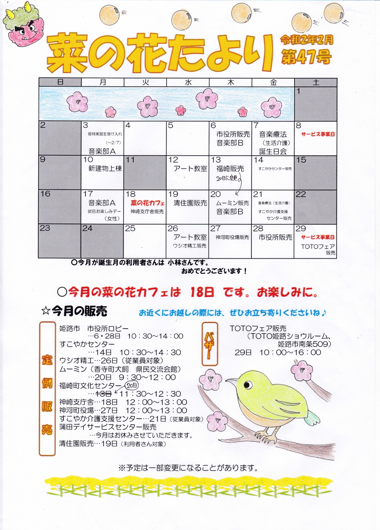 菜の花たよりｒ2-2-1