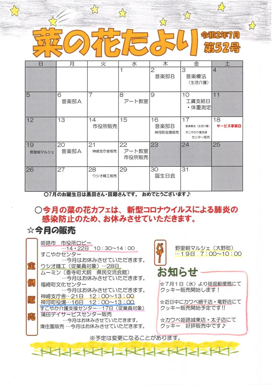 菜の花たより７月号1