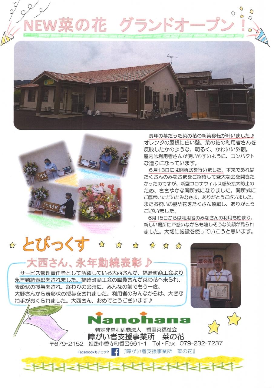 菜の花たより７月号2