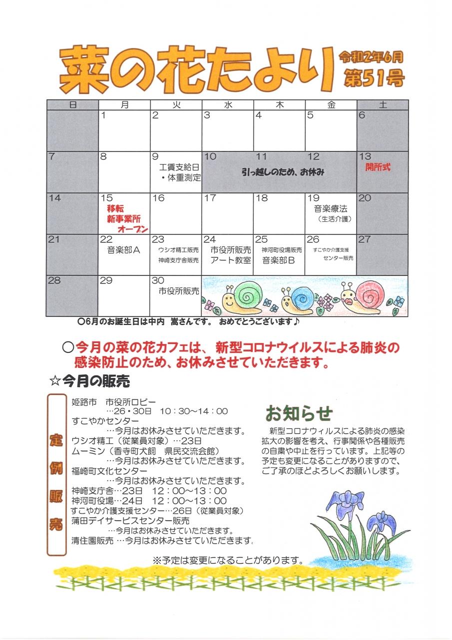 菜の花たより6月号1