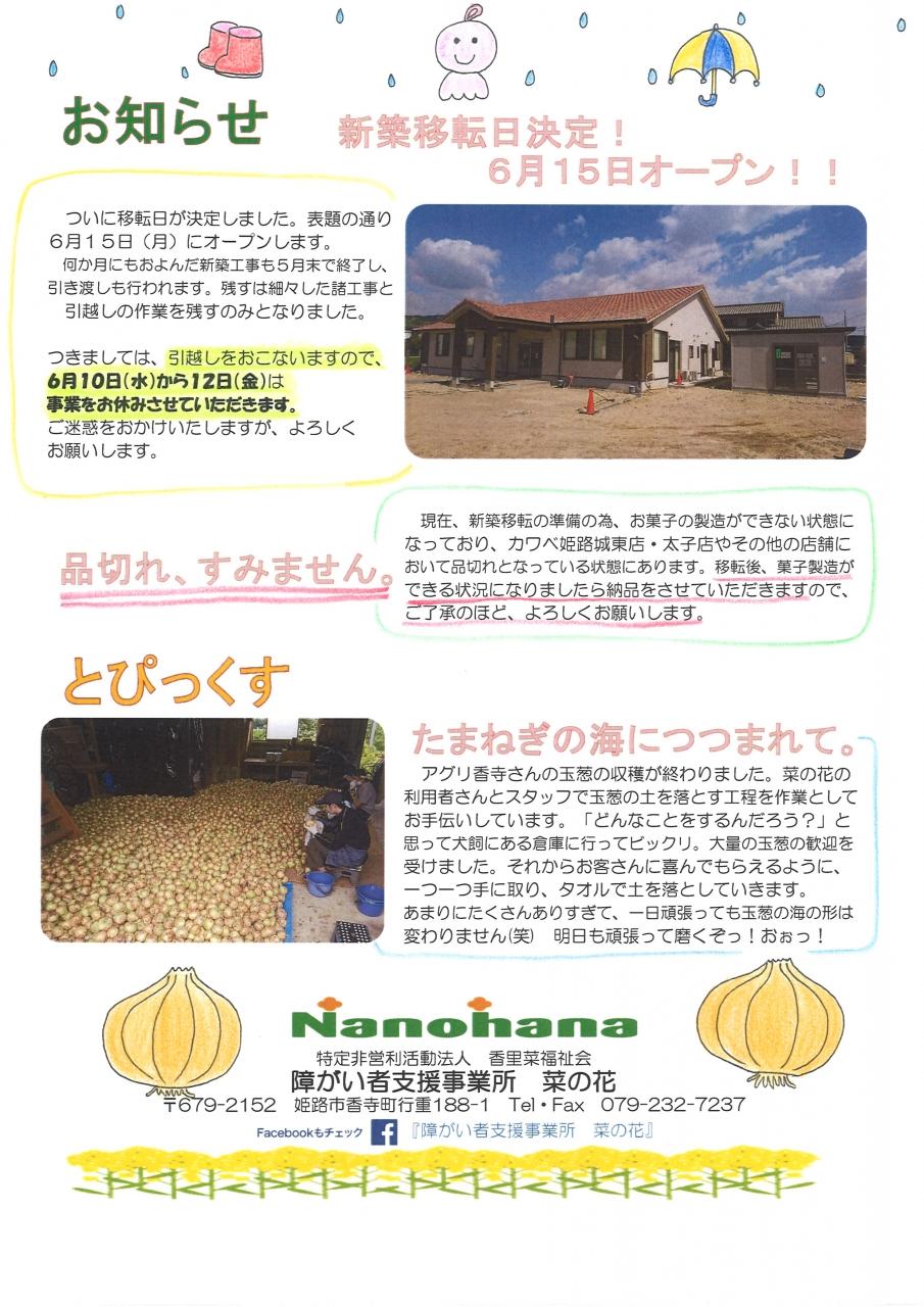 菜の花たより6月号2