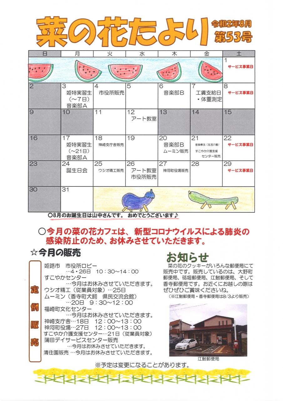 菜の花たより８月号1