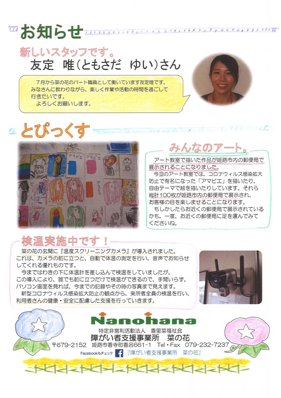 菜の花たより８月号2