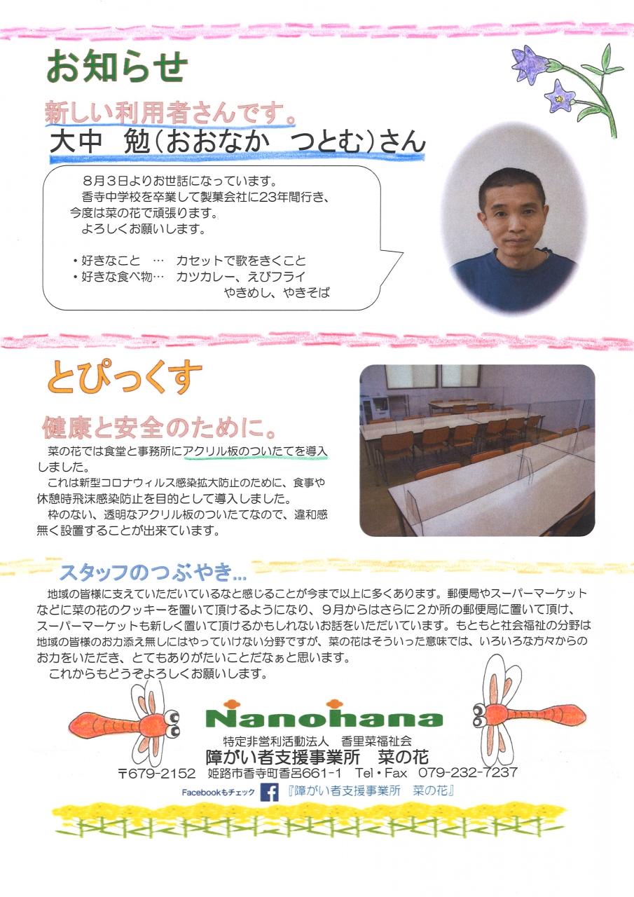 菜の花たより9月号2
