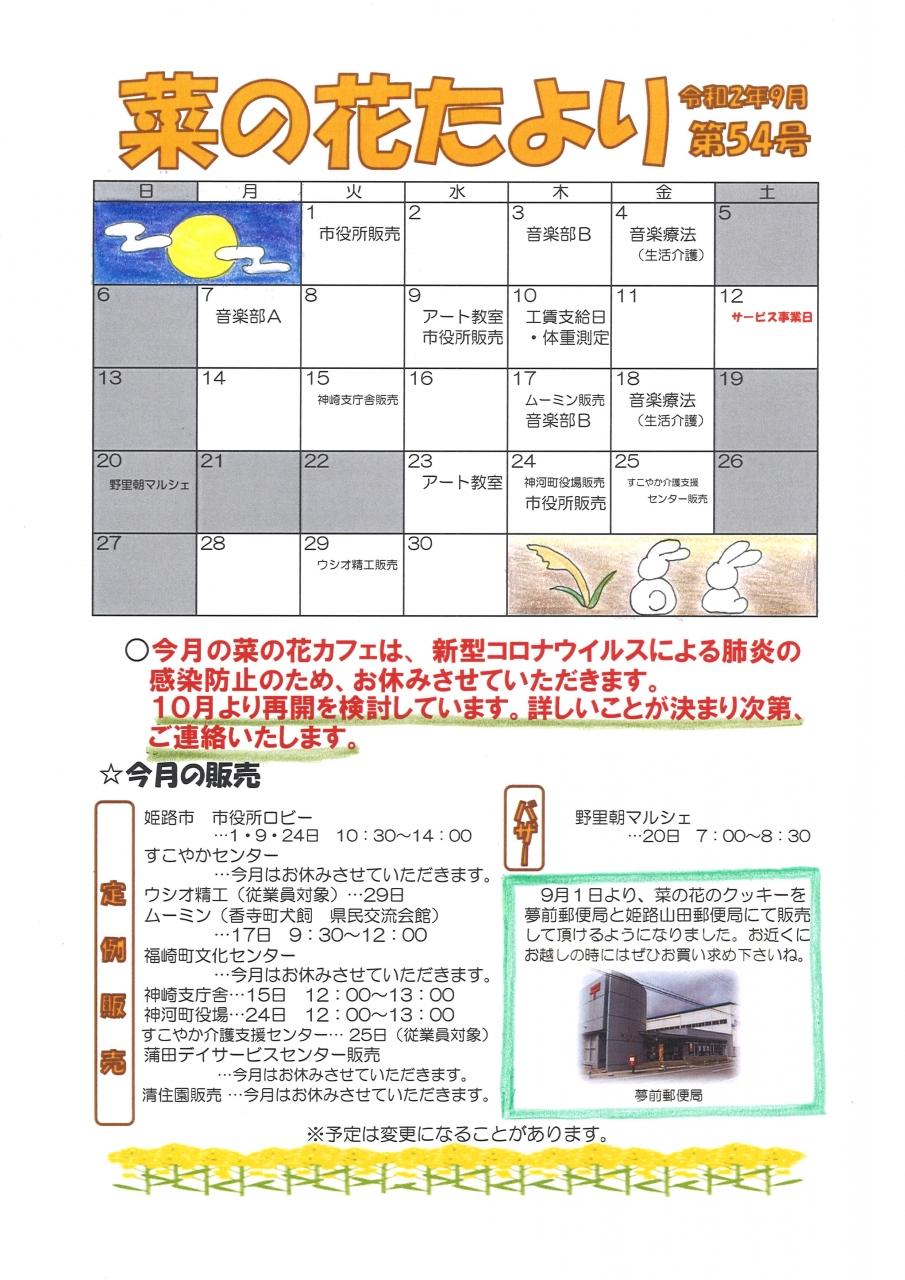 菜の花たより9月号1